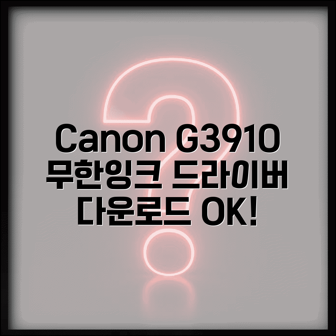 캐논 G3910 드라이버 다운로드 | Canon PIXMA G3910 무한잉크 프린터 드라이버