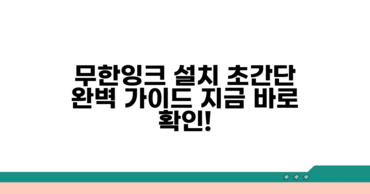 무한잉크 프린터 설치 완벽 가이드