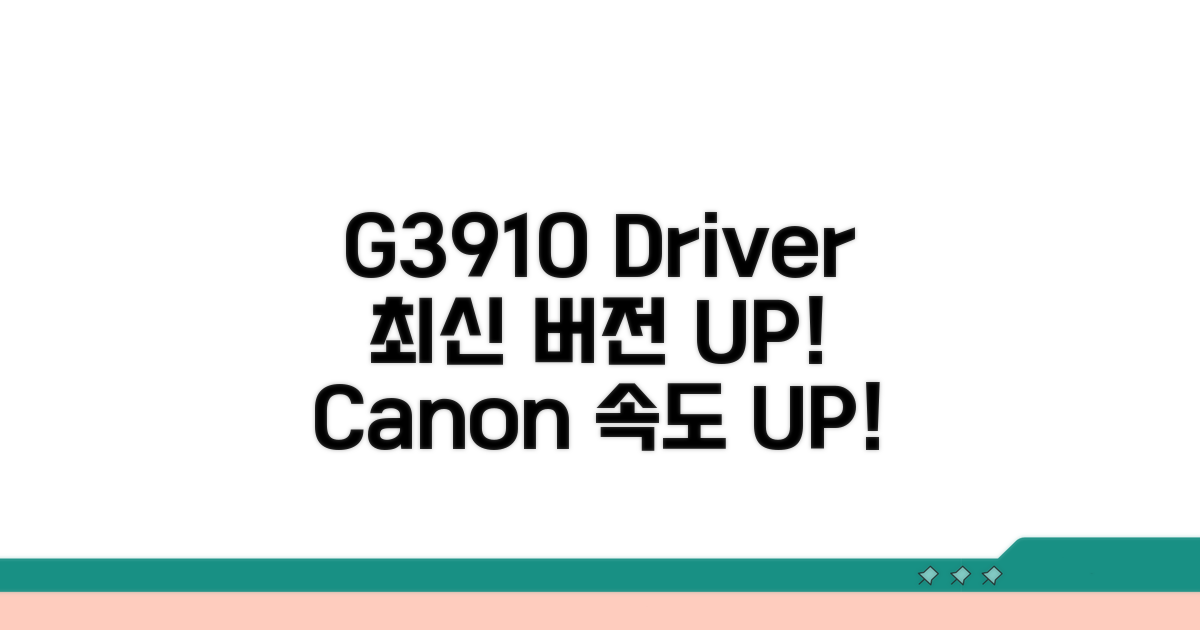 캐논 G3910 드라이버 최신 버전