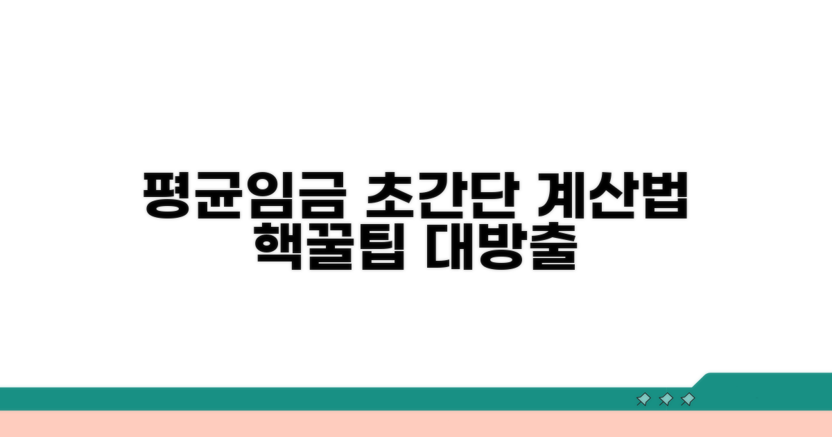 평균임금 쉽게 계산하는 법