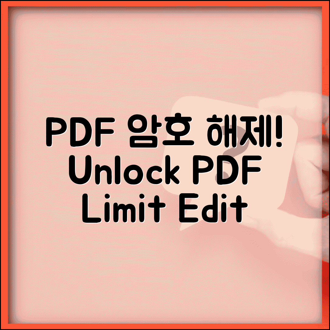 PDF파일 비밀번호 해제 도구 | Adobe Reader 제한 해제하고 인쇄 편집 권한 얻기