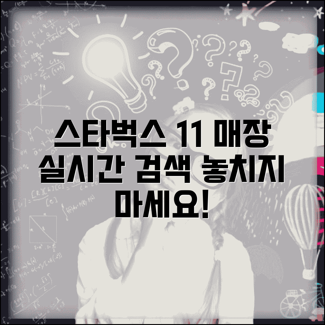 네이버지도 스타벅스 1+1 이벤트 찾기 | 할인 매장 위치 실시간 확인하고 혜택 놓치지 않기