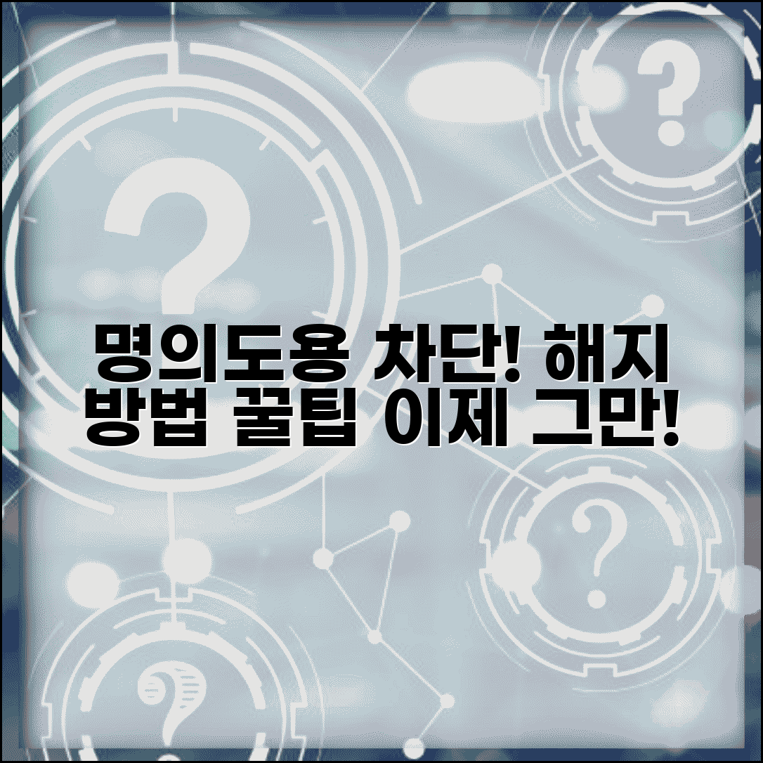 명의도용방지 서비스 해지 절차 | 더 이상 필요없을 때 해지하는 방법과 주의사항