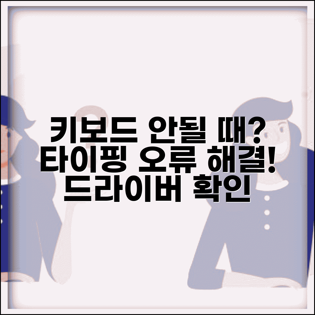 컴퓨터 키보드 자판 입력 안될때 | 타이핑 오류 + 드라이버 문제