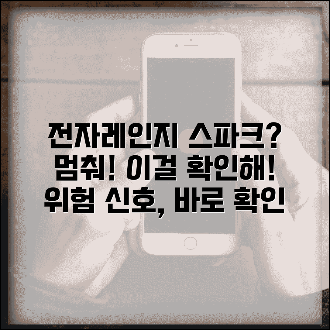 전자레인지 스파크 튈때 | 사용 중단하고 확인해야 할 것들