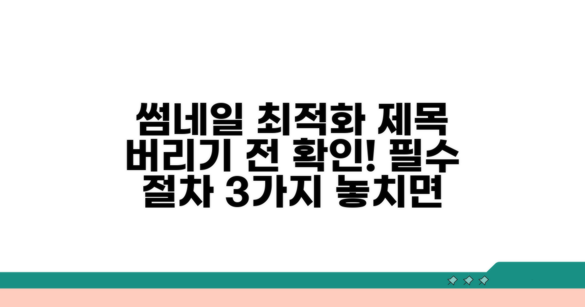 버리기 전 꼭 해야 할 절차 확인