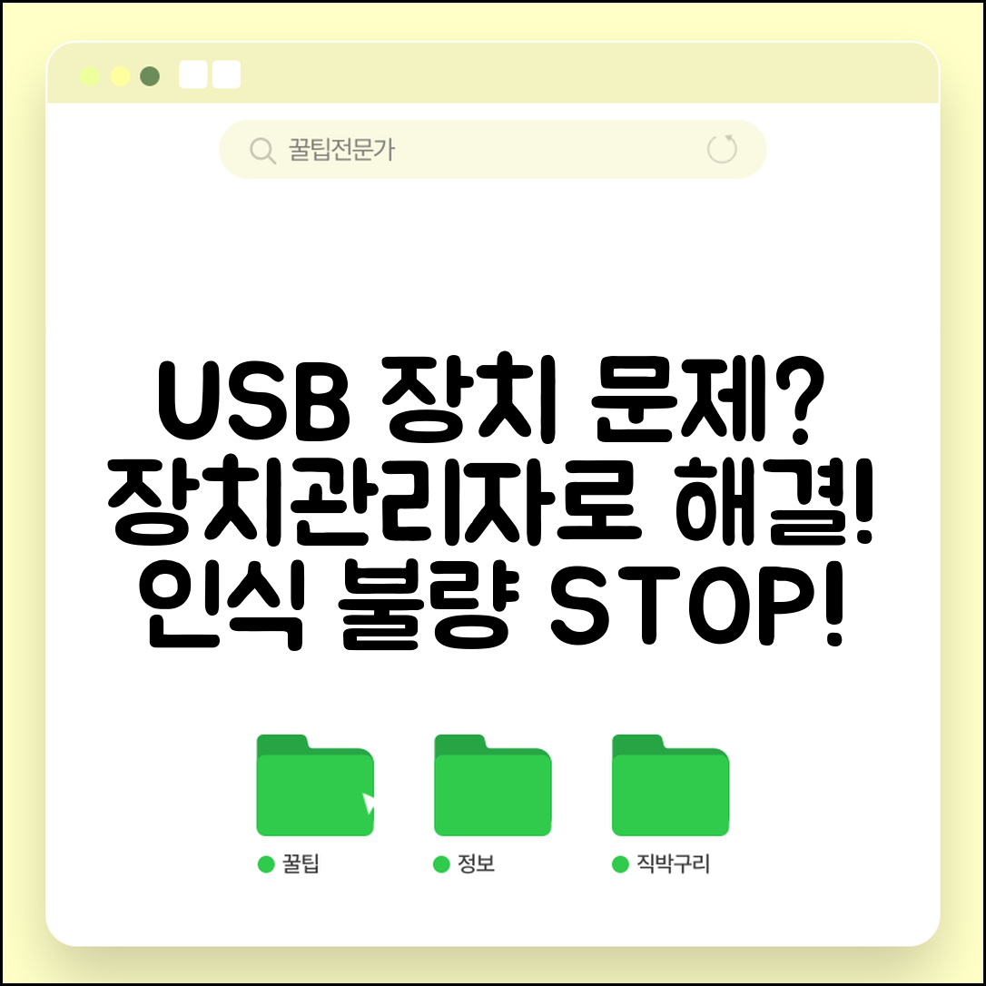 장치관리자 USB 포트 관리 | USB 장치 인식 문제 해결
