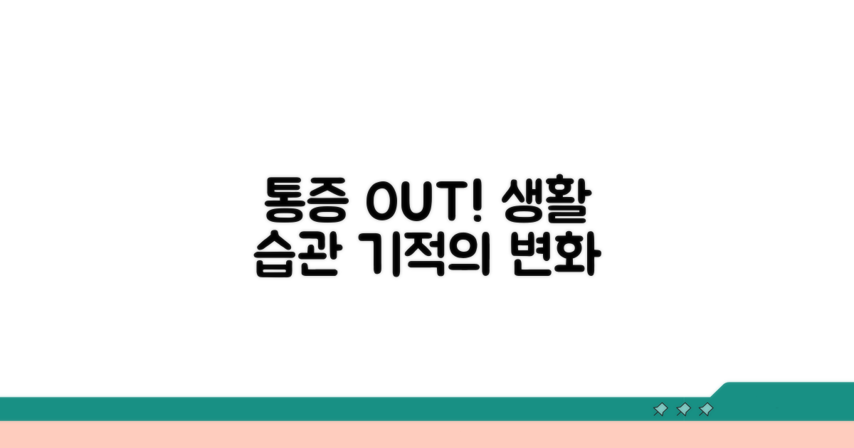 통증 완화를 위한 생활 습관