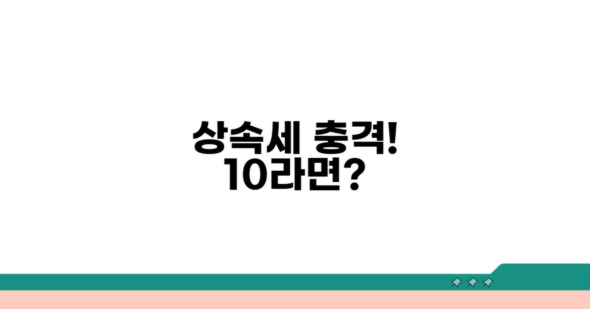 상위 10% 상속세 부담 진단