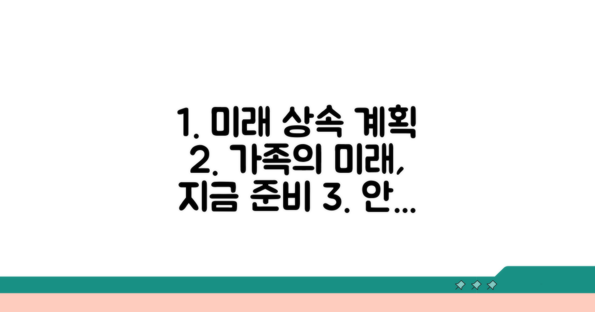 미래를 위한 상속 계획 세우기