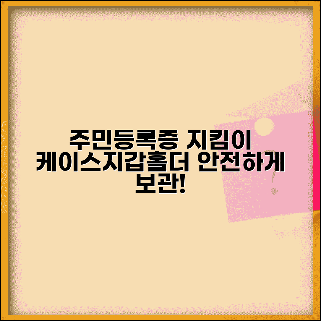 신분증 케이스 보호용품 | 주민등록증 보관용 케이스와 지갑형 홀더