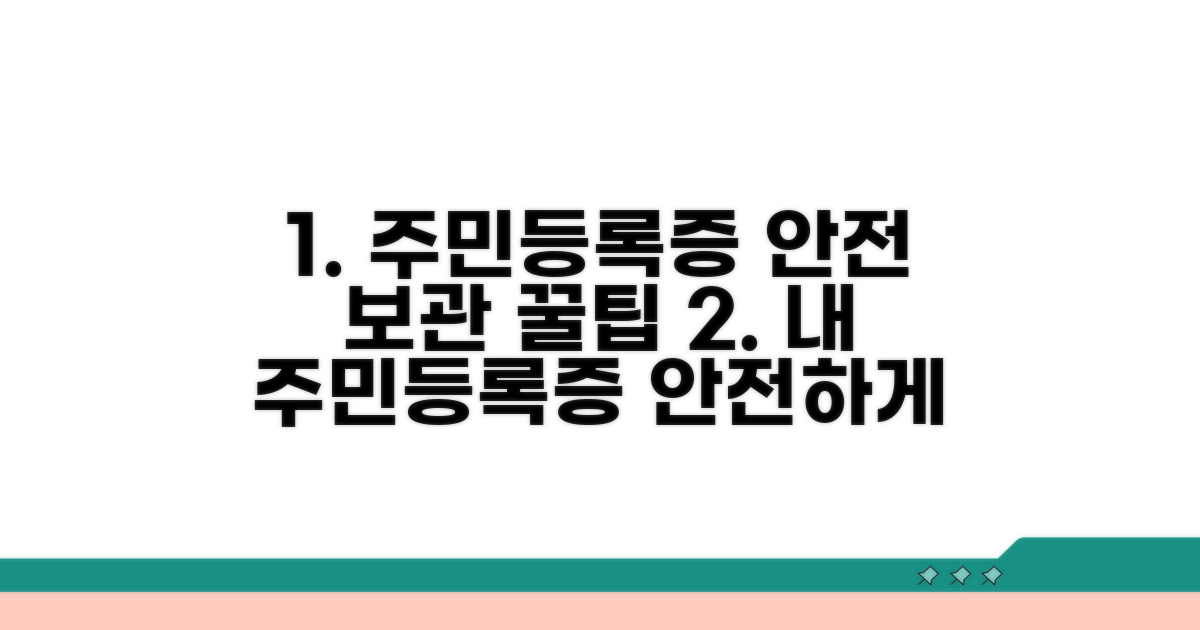주민등록증 안전하게 보관하기