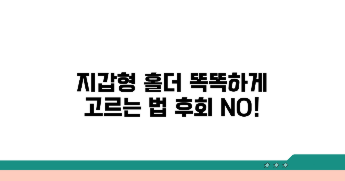 지갑형 홀더, 똑똑하게 선택하기