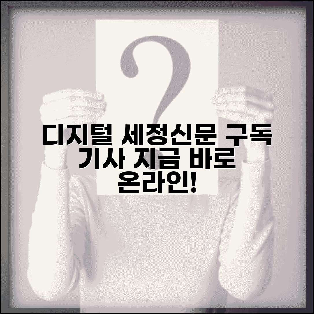 디지털 세정신문 구독 | 디지털 세정신문 온라인 구독과 기사 정보