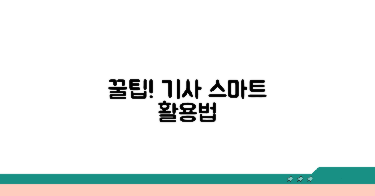 스마트하게 기사 활용하는 꿀팁