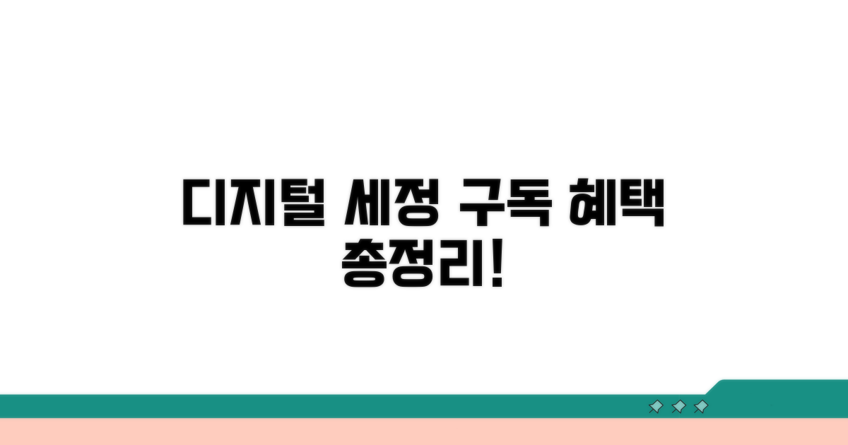 디지털 세정신문 구독 혜택 총정리