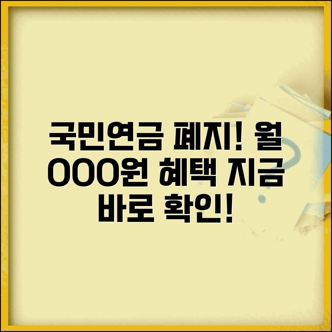 국민연금 감액제도 폐지 혜택 | 월 얼마 더 받을 수 있을까