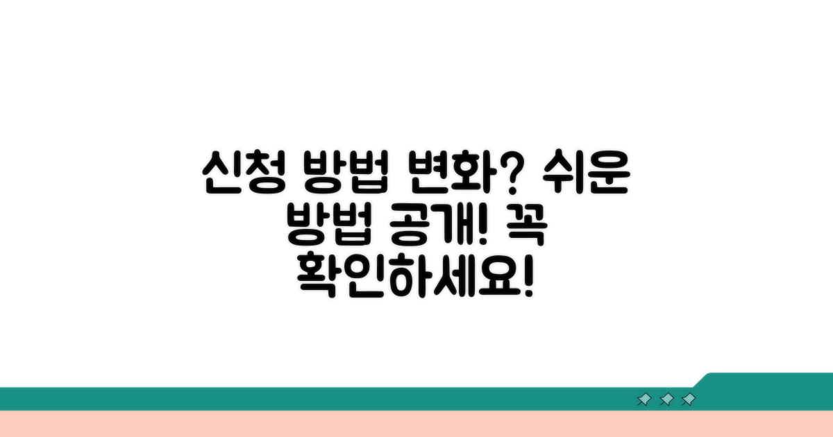 신청 방법과 달라지는 점은?