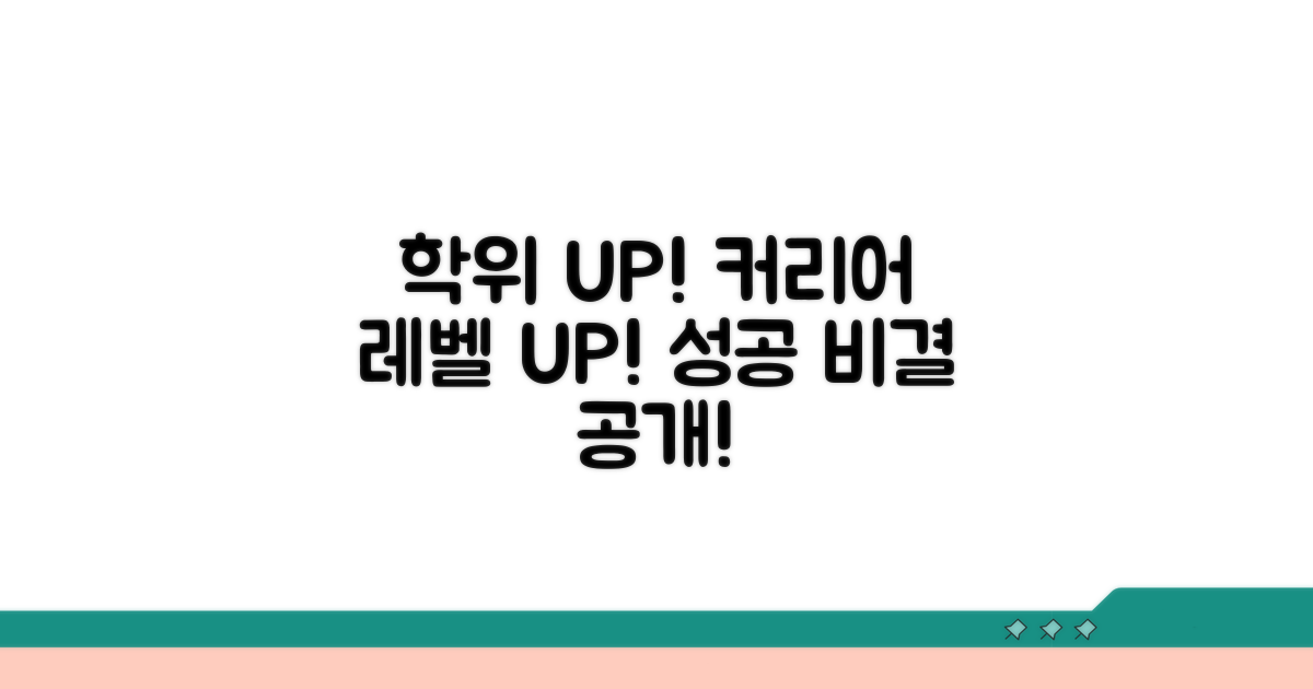 학위 취득 후 커리어 업그레이드 꿀팁