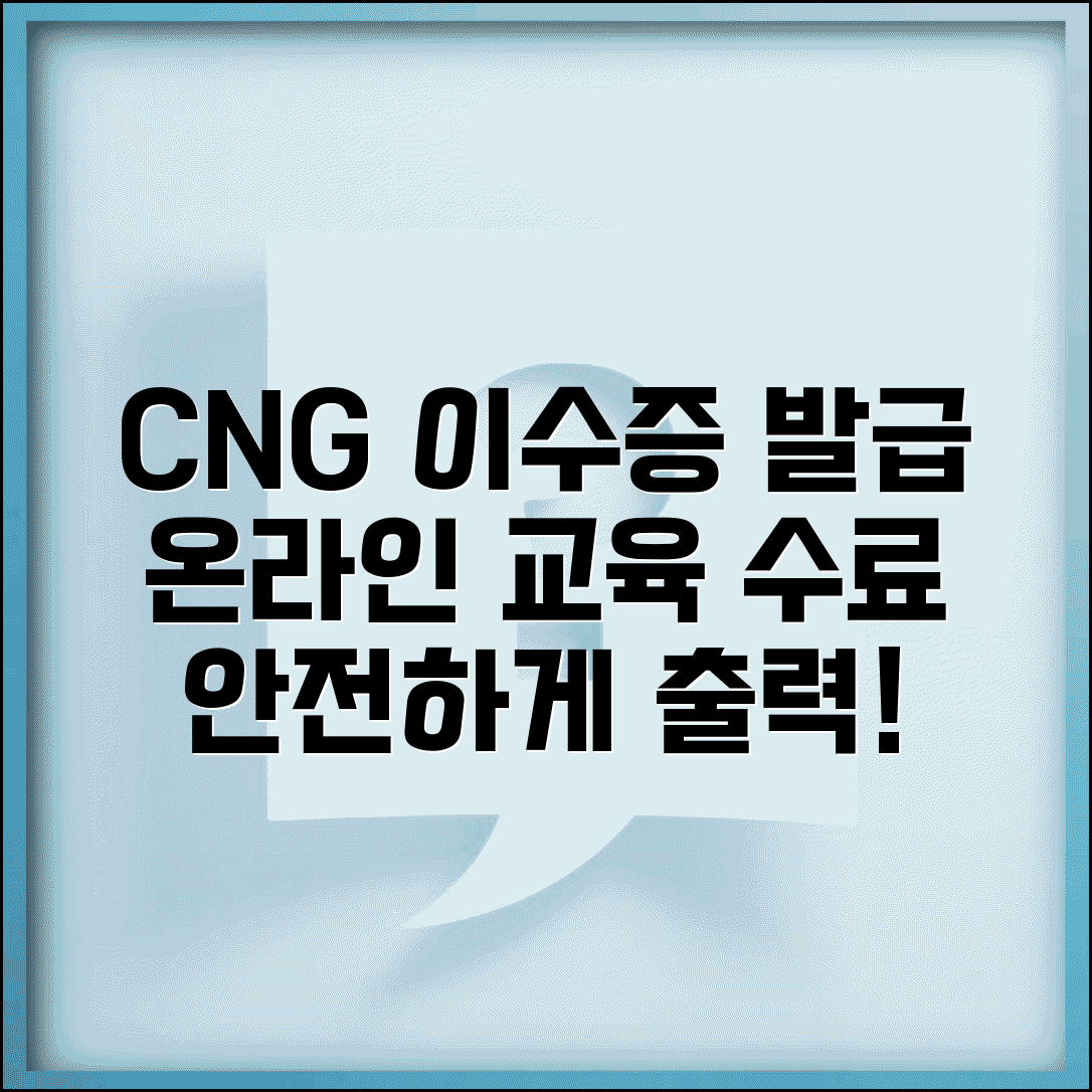 CNG 교육이수증 인터넷 발급 | 압축천연가스 교육 | CNG 안전교육 | 온라인 이수증 출력