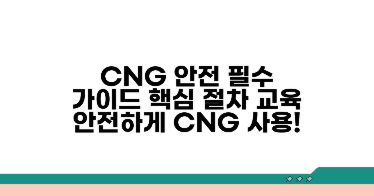 CNG 안전교육 내용 및 절차