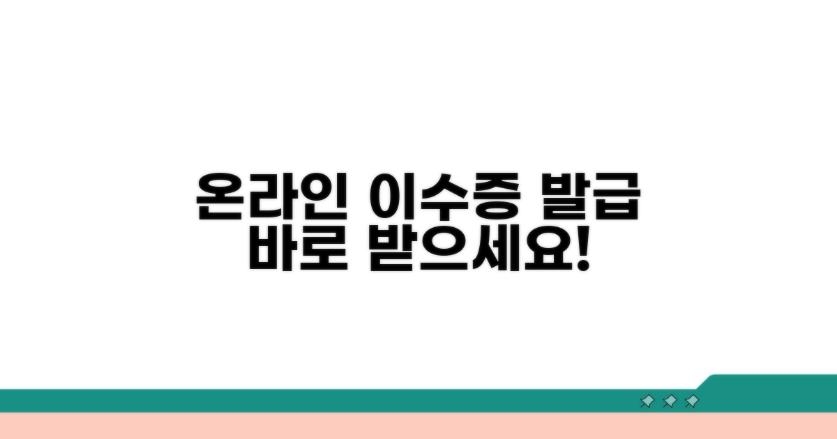 온라인 이수증 발급 안내