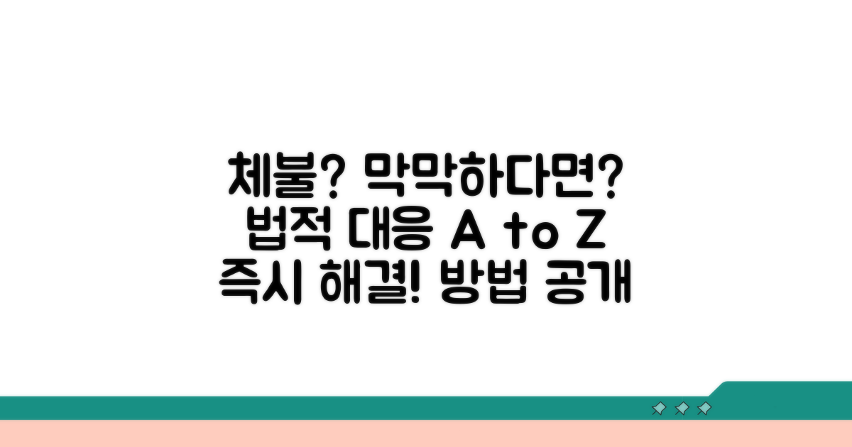 체불 시 법적 대응 방법 안내