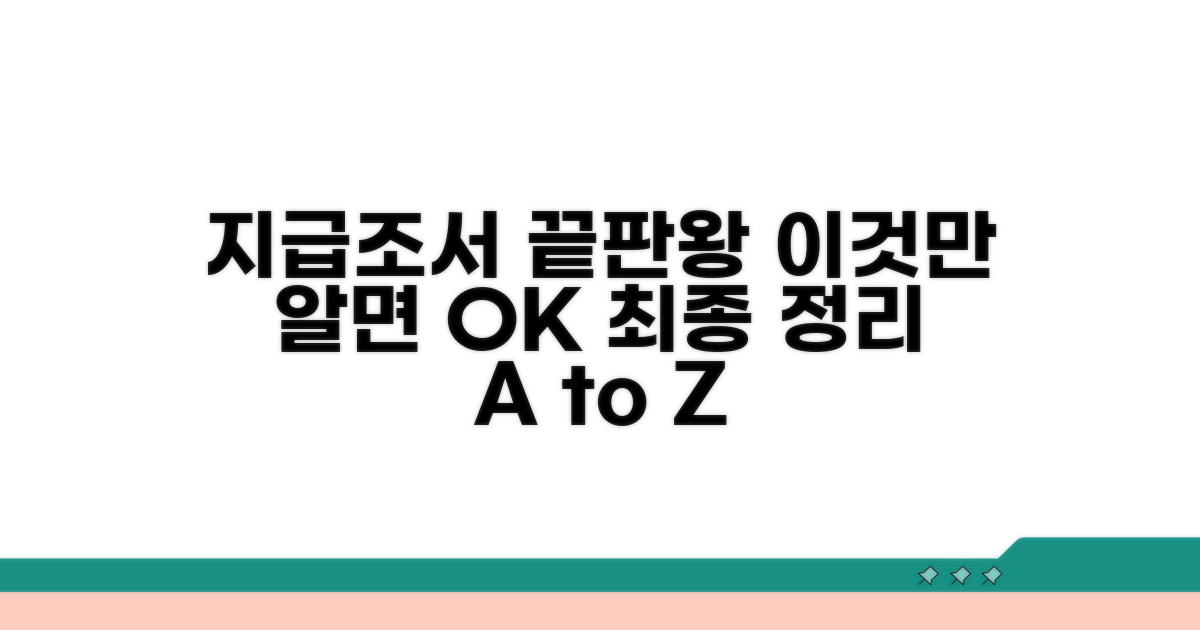 지급조서, 이것만 알면 끝