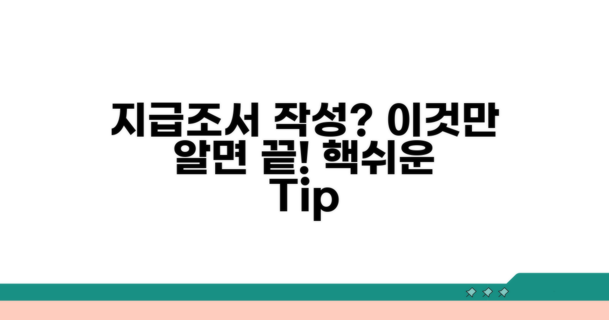 지급조서 작성, 이렇게 하면 쉬워요