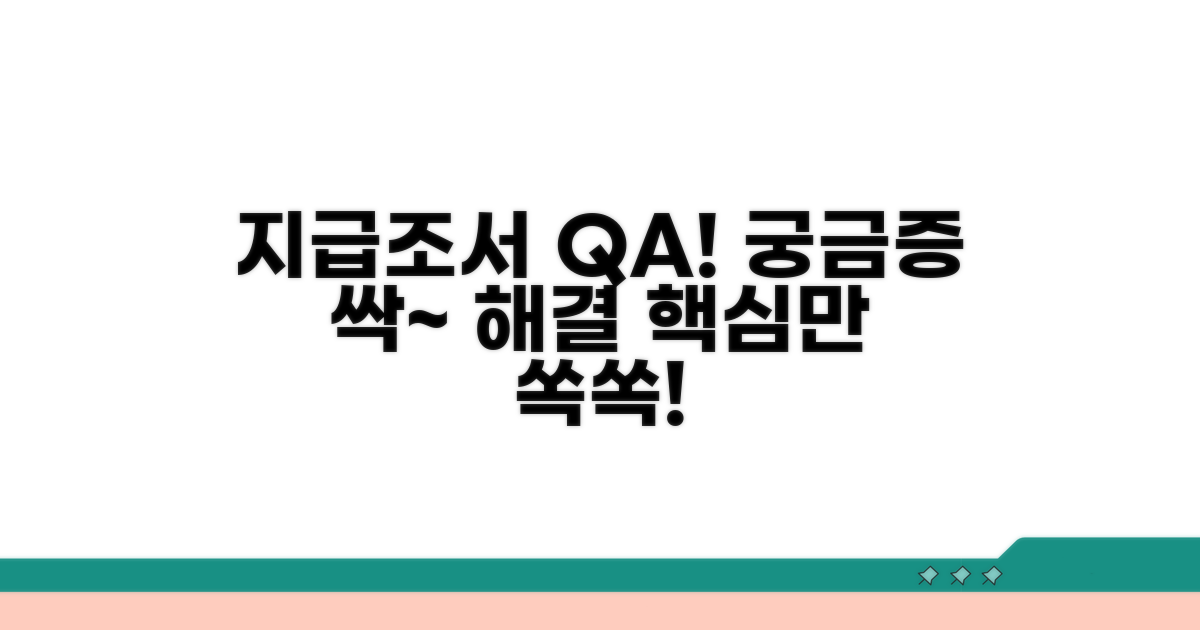 궁금증 해결! 지급조서 Q&A