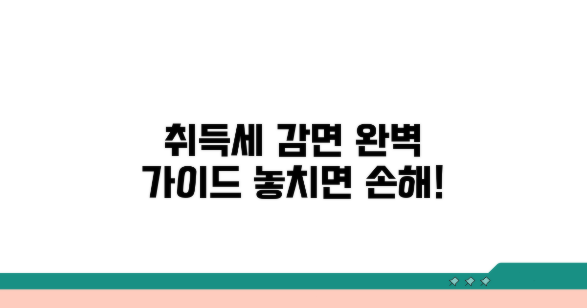 취득세 감면 신청 방법 완벽 가이드