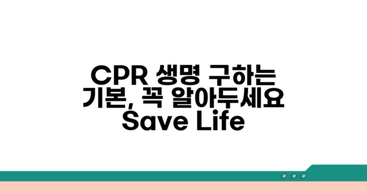 CPR 심폐소생술, 생명 구하는 기본