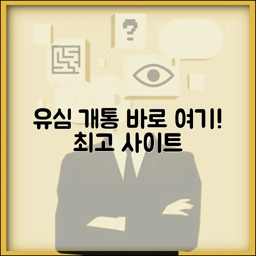 유심 개통 사이트 주소 | 유심 개통 홈페이지