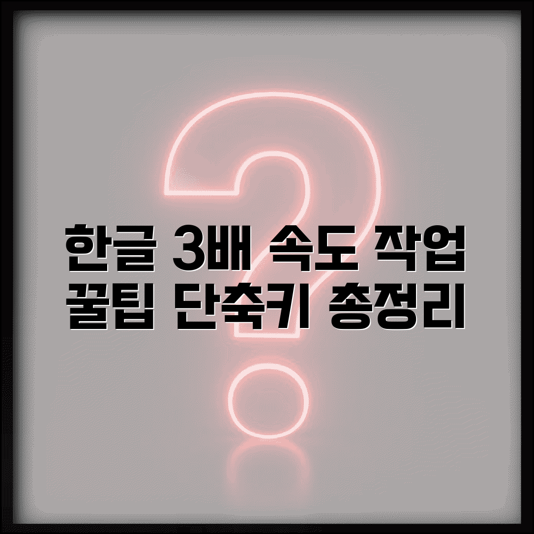 한글 프로그램 작업 속도 3배 올리는 단축키 총정리 | hwp 문서 작성 꿀팁