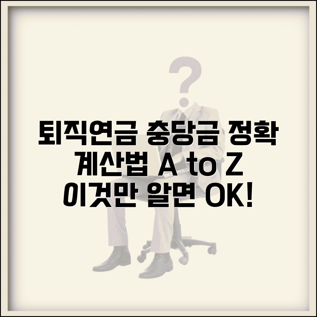 퇴직연금 충당금 처리 | 퇴직급여 충당금 계산 방법