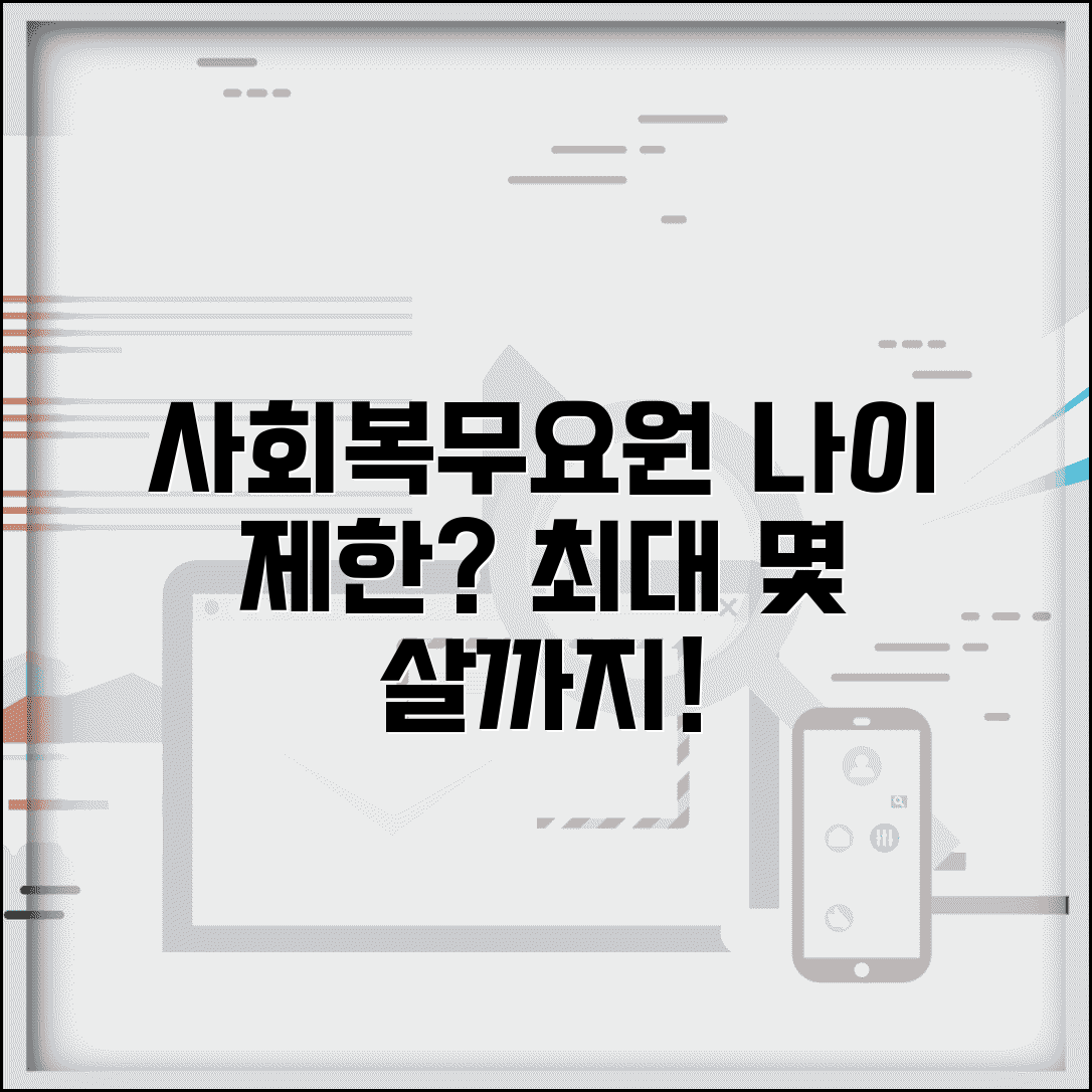 사회복무요원 소집 나이 제한 | 공익 입영 최대 연령 상한