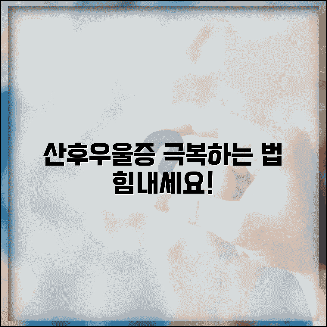 산후 우울증 증상 원인 극복 방법 치료 | 산후 우울감 대처 방법