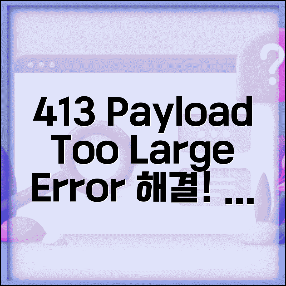 413 Payload Too Large 오류 | 413 요청 본문 너무 큼
