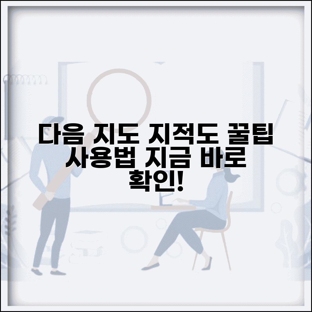 다음지도 지적도 보기 | 다음지도 지적도 서비스 이용법