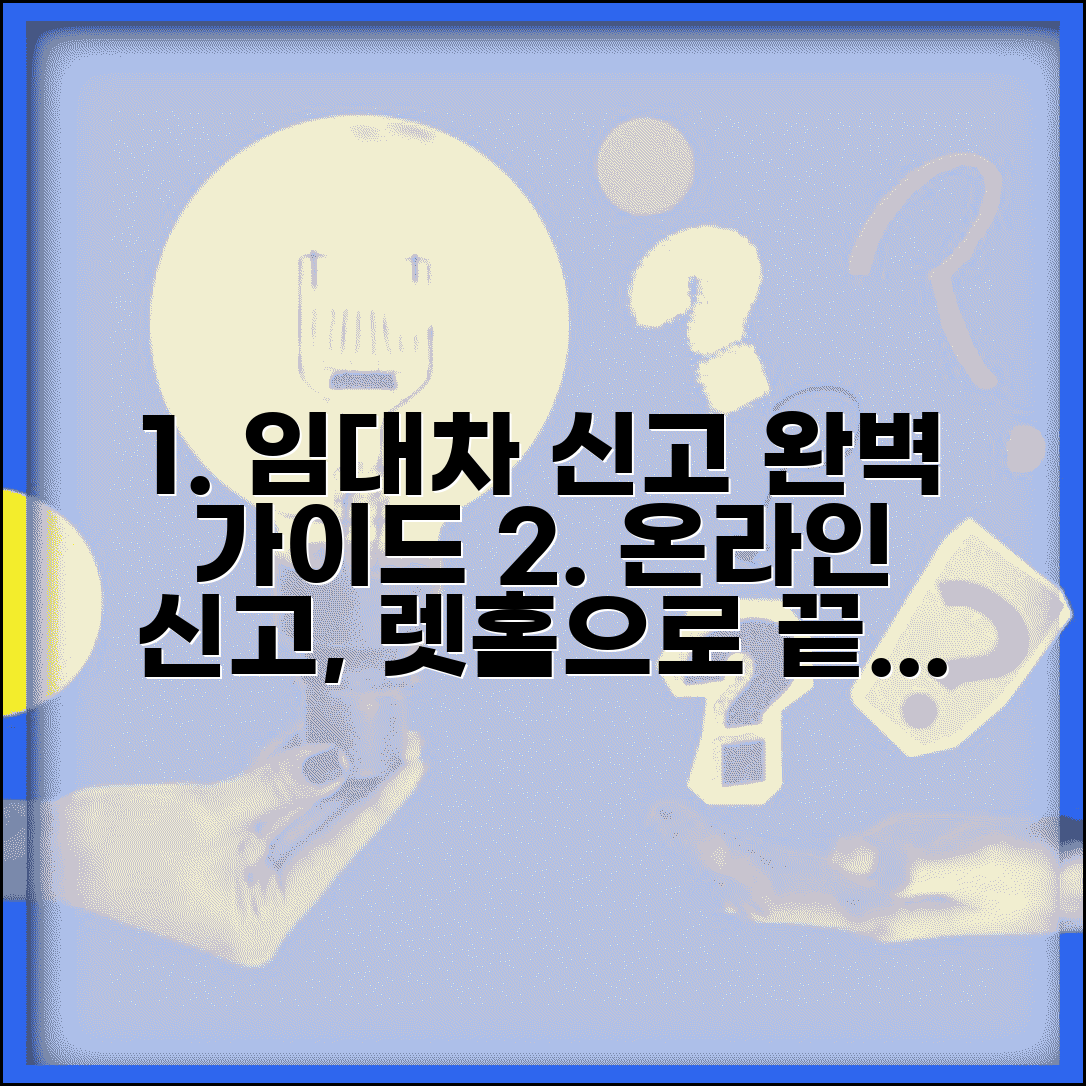 임대차신고 온라인 절차 안내 | 렛홈 시스템 회원가입부터 신고까지