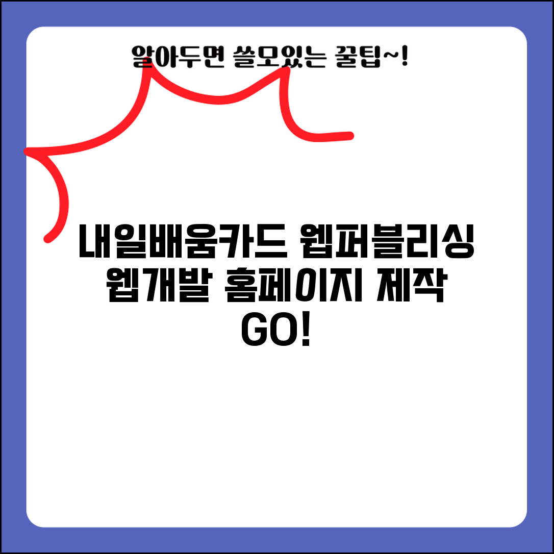 내일배움카드 웹퍼블리싱 | 홈페이지 제작 | 웹개발 교육과정