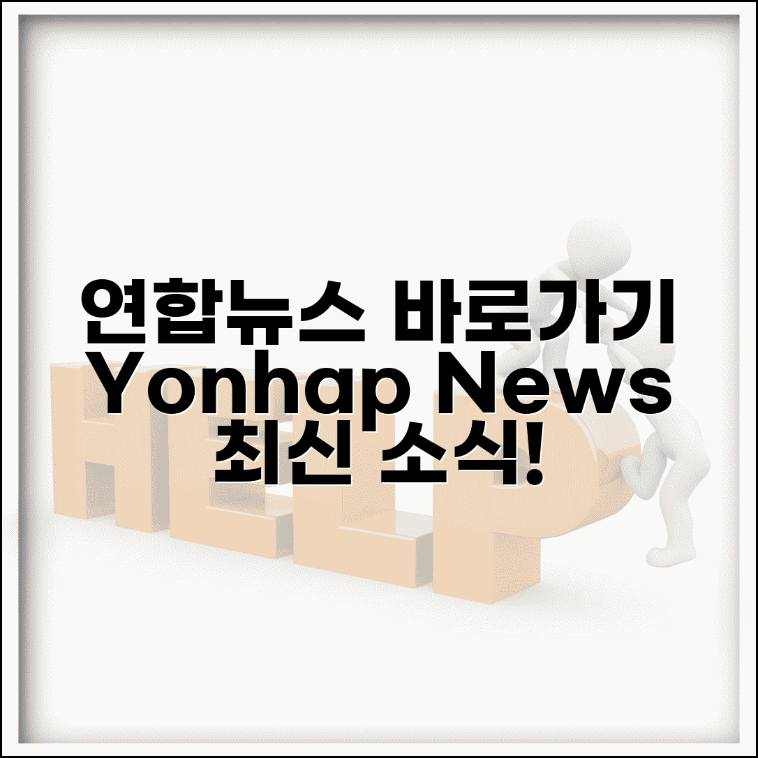 연합뉴스 사이트 주소 URL | 연합뉴스 홈페이지