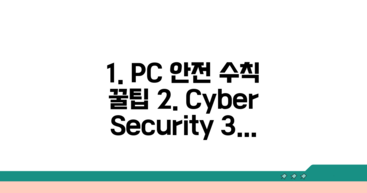 안전한 PC 사용을 위한 팁