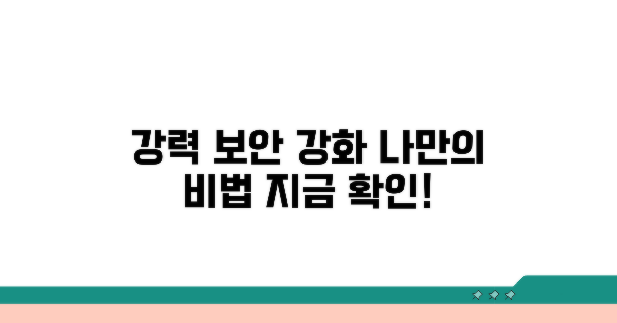 추가 보안 강화 방법