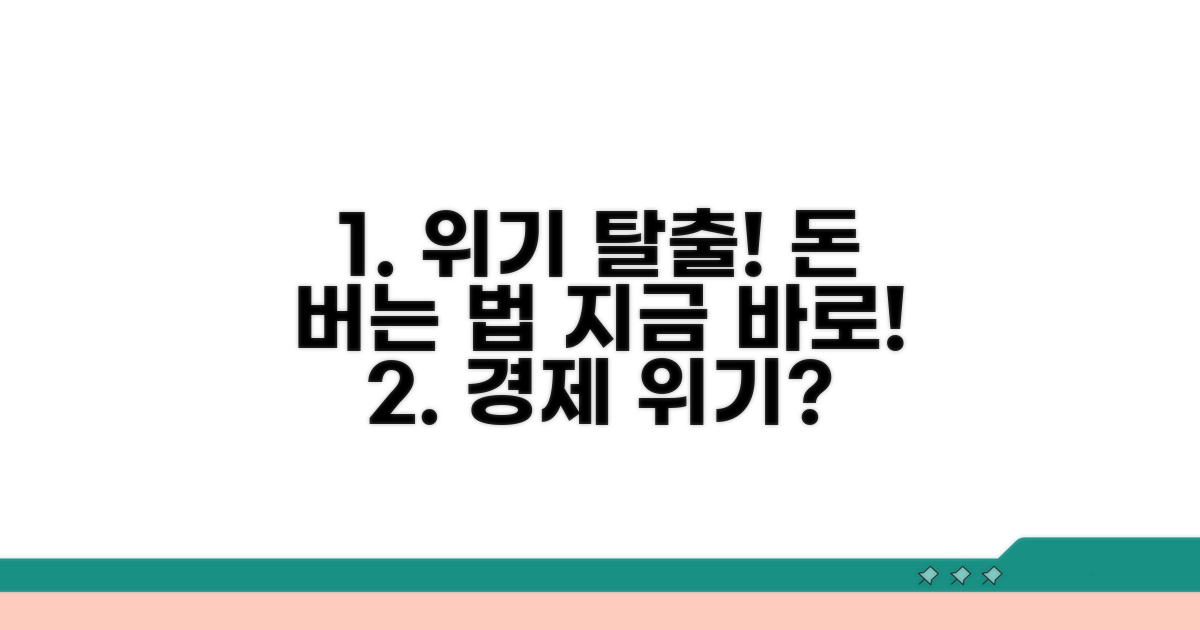 재정 위기 극복을 위한 솔루션
