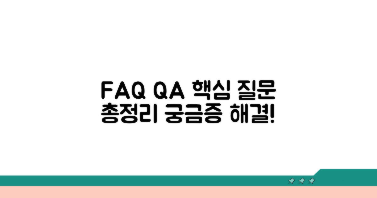 자주 묻는 질문과 Q&A