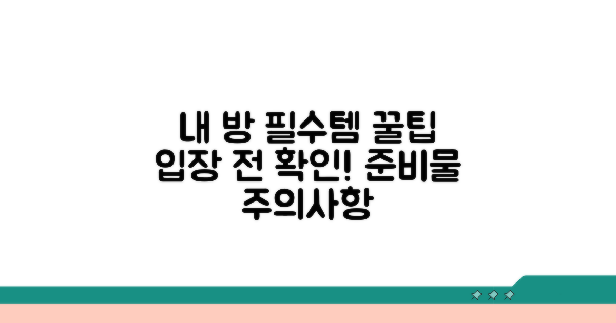 내방 시 유의사항과 준비물