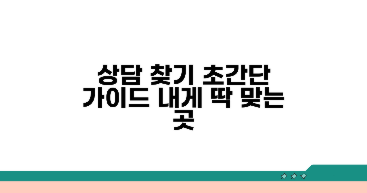 원하는 상담 지점 찾는 방법