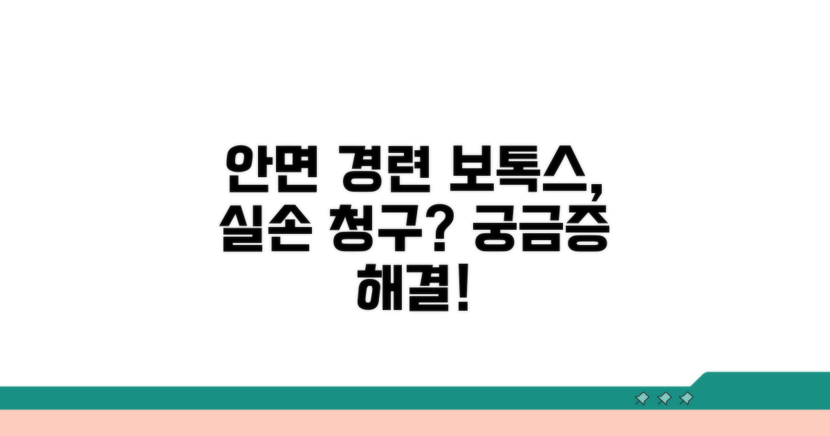 안면 경련 보톡스, 실손 청구 가능할까?