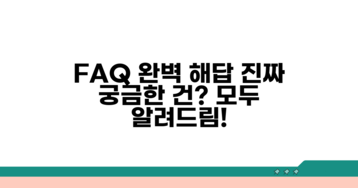 자주 묻는 질문 완벽 해결법